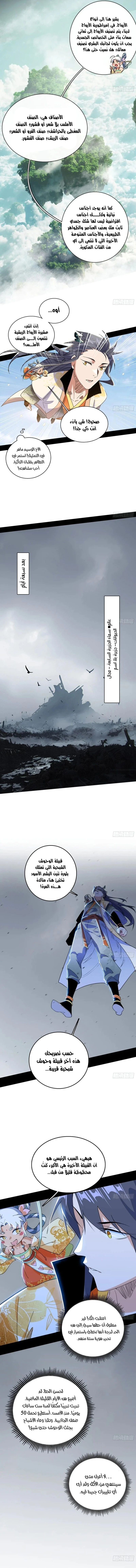 I'm An Evil God الفصل 508 — صفحة 6