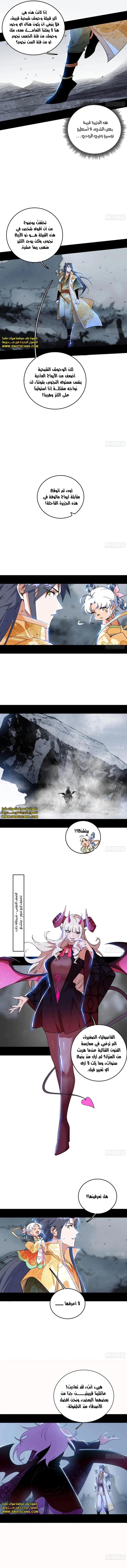 I'm An Evil God الفصل 508 — صفحة 7