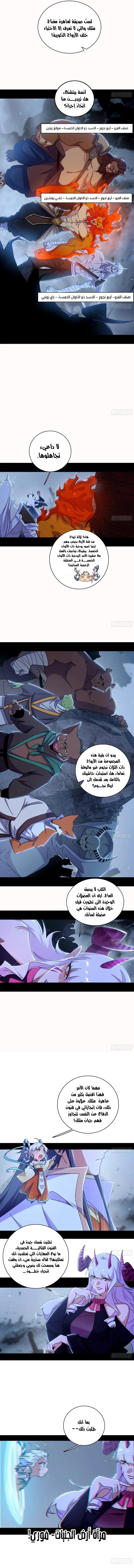 I'm An Evil God الفصل 508 — صفحة 8