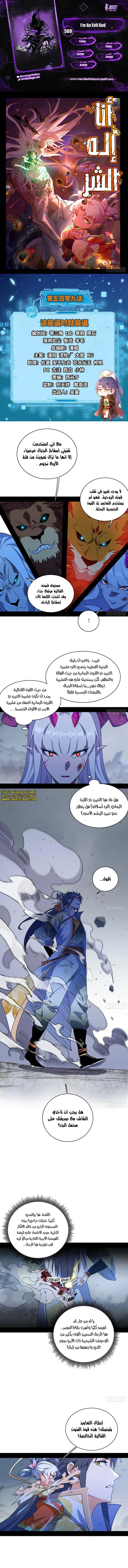I'm An Evil God الفصل 509 — صفحة 1