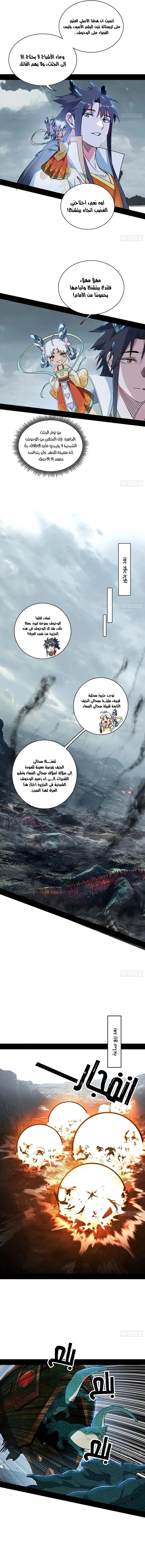 I'm An Evil God الفصل 509 — صفحة 3