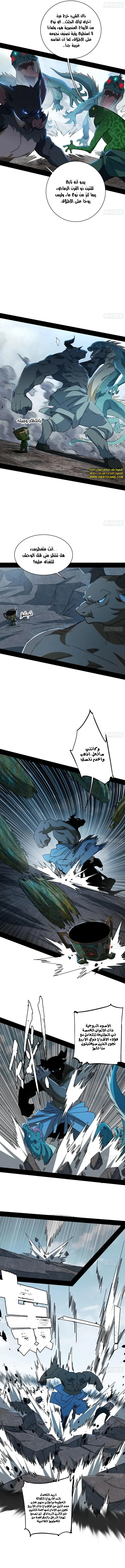 I'm An Evil God الفصل 509 — صفحة 4