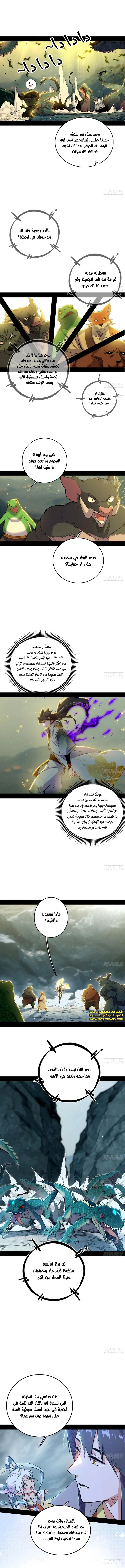 I'm An Evil God الفصل 509 — صفحة 6