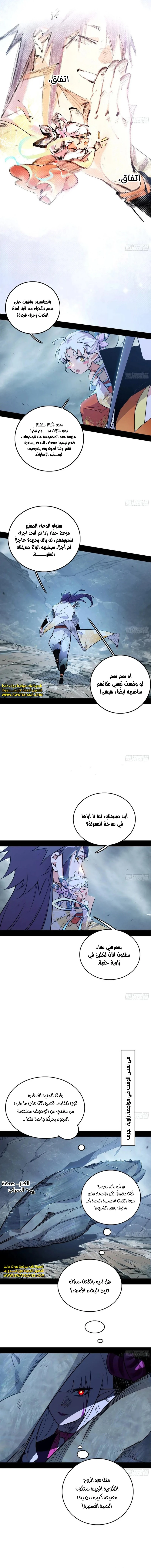 I'm An Evil God الفصل 509 — صفحة 7
