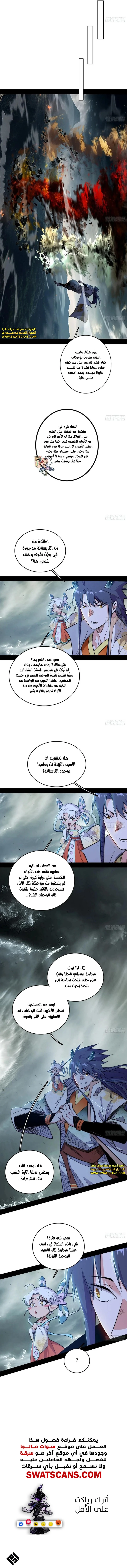 I'm An Evil God الفصل 509 — صفحة 8