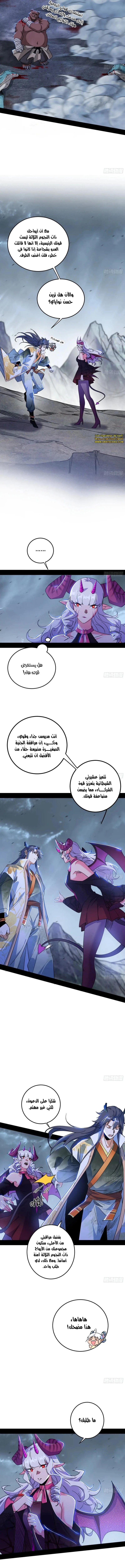 I'm An Evil God الفصل 510 — صفحة 3