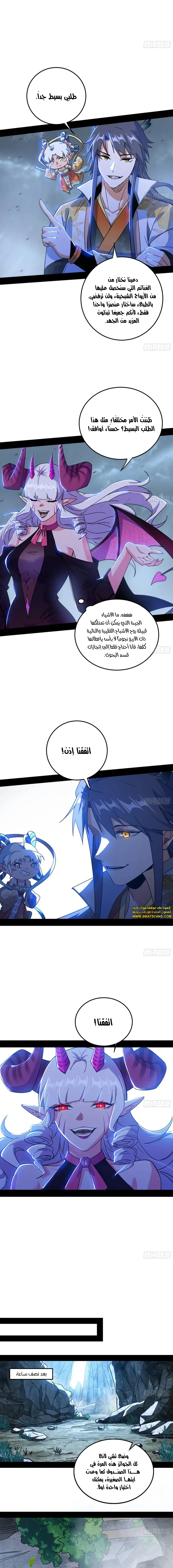 I'm An Evil God الفصل 510 — صفحة 4