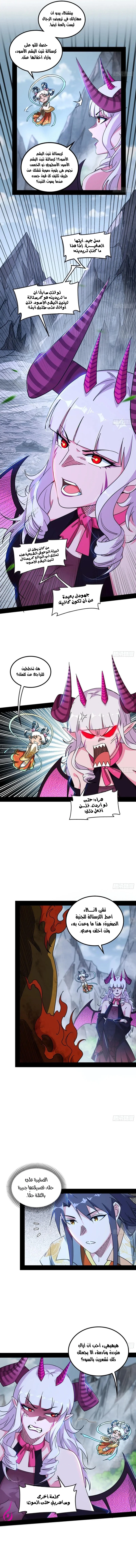 I'm An Evil God الفصل 510 — صفحة 6