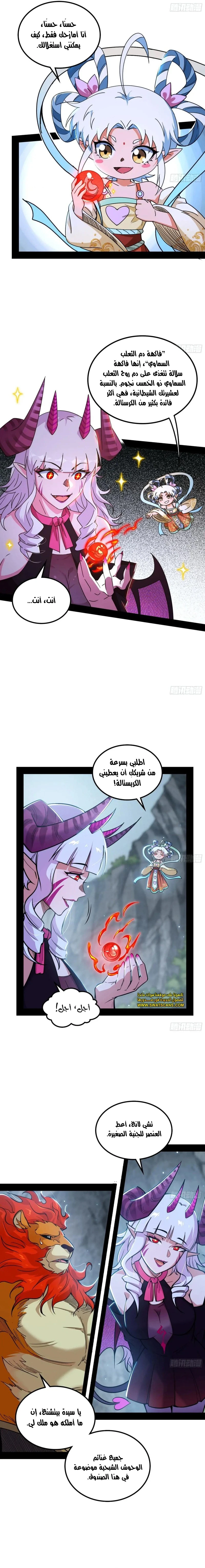 I'm An Evil God الفصل 510 — صفحة 7