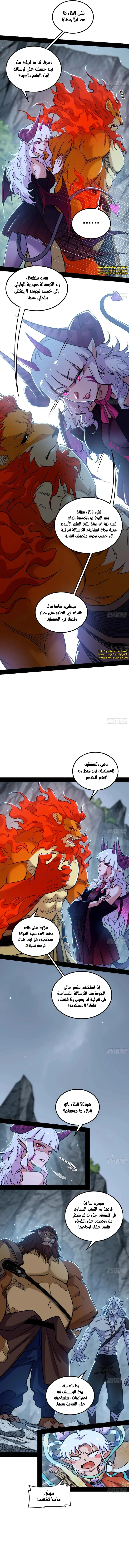 I'm An Evil God الفصل 510 — صفحة 8