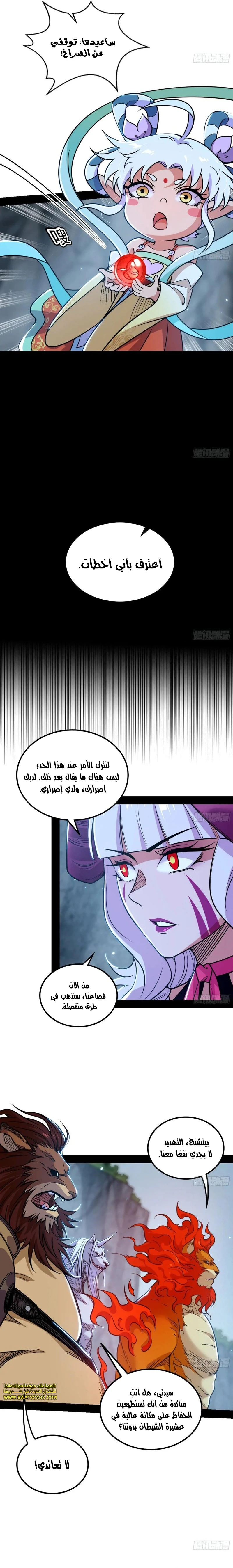 I'm An Evil God الفصل 510 — صفحة 9