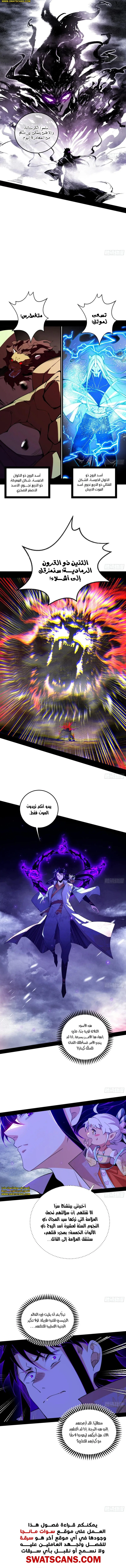 I'm An Evil God الفصل 510 — صفحة 11
