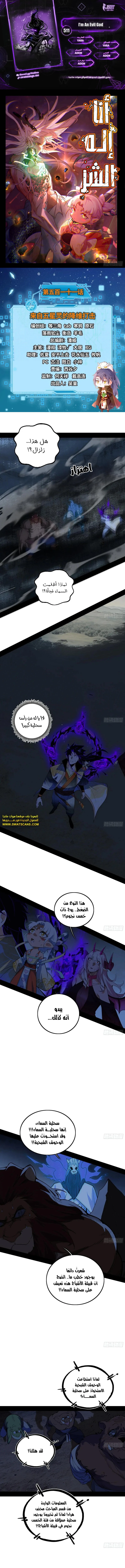 I'm An Evil God الفصل 511 — صفحة 1