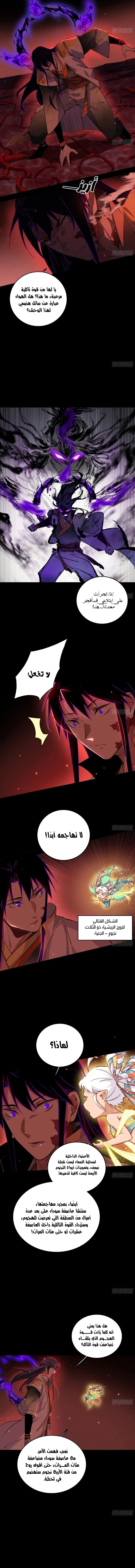 I'm An Evil God الفصل 511 — صفحة 3