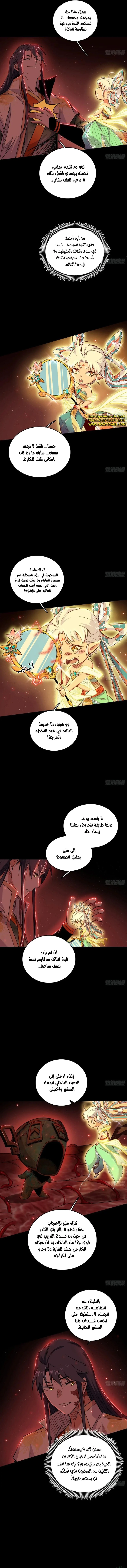 I'm An Evil God الفصل 511 — صفحة 4