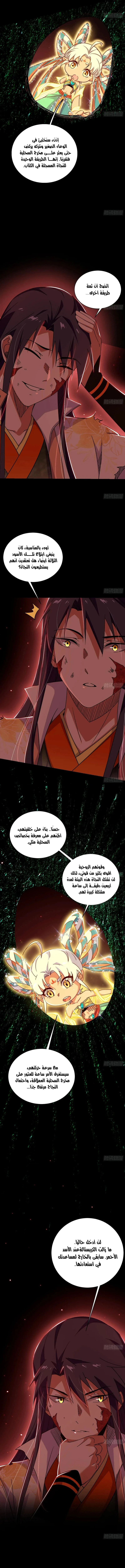 I'm An Evil God الفصل 511 — صفحة 5