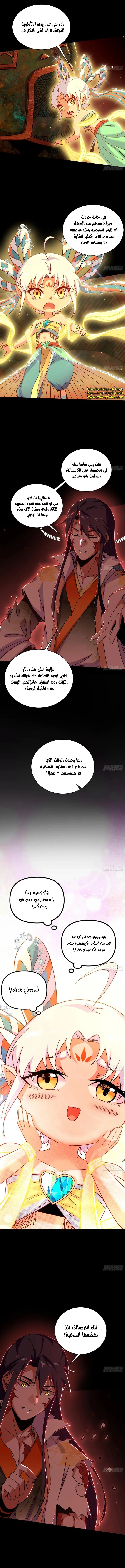 I'm An Evil God الفصل 511 — صفحة 6