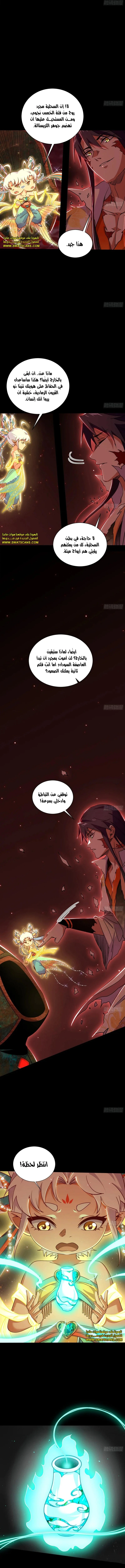 I'm An Evil God الفصل 511 — صفحة 7