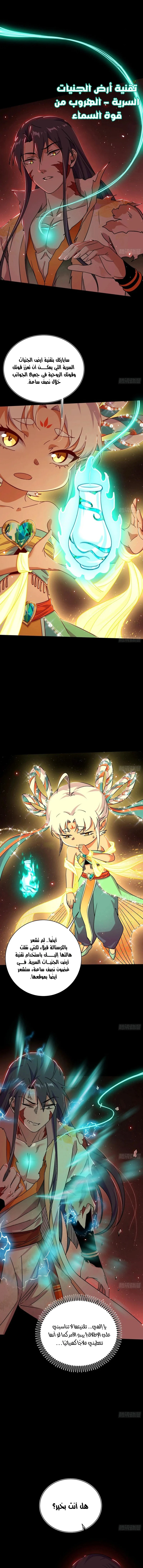 I'm An Evil God الفصل 511 — صفحة 8