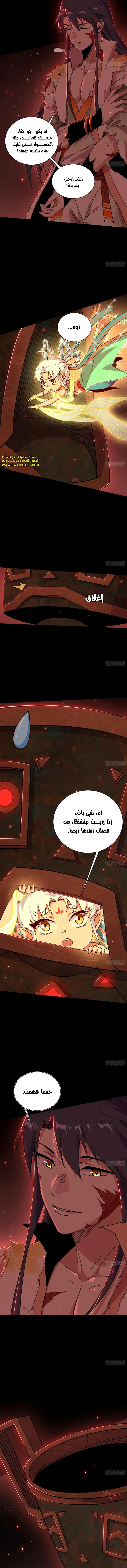I'm An Evil God الفصل 511 — صفحة 9
