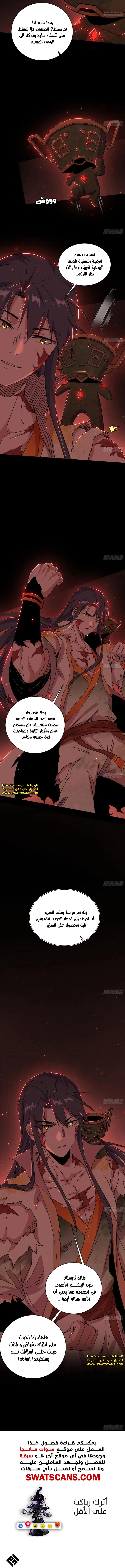 I'm An Evil God الفصل 511 — صفحة 10
