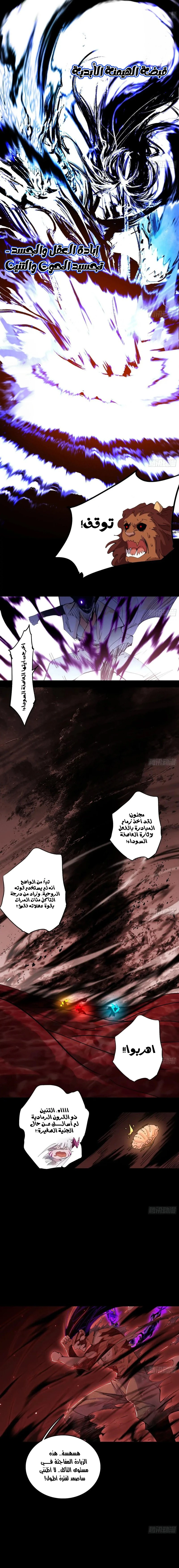 I'm An Evil God الفصل 512 — صفحة 4