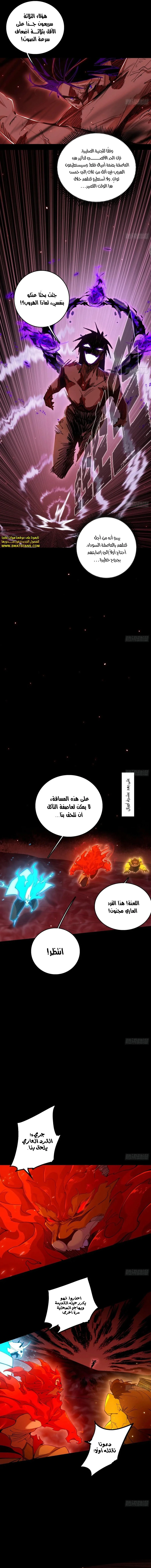 I'm An Evil God الفصل 512 — صفحة 5