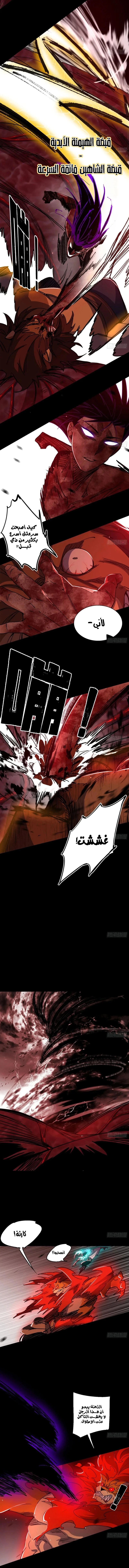 I'm An Evil God الفصل 512 — صفحة 8