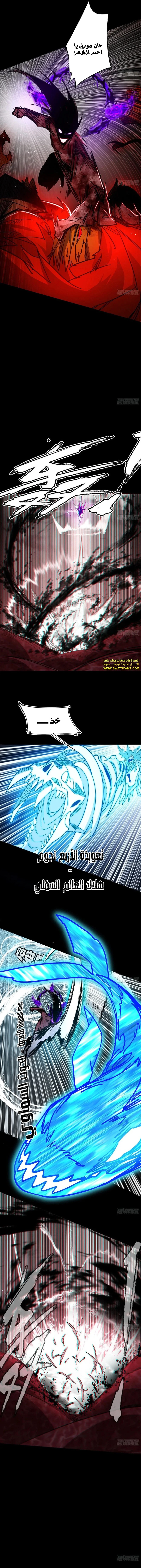 I'm An Evil God الفصل 512 — صفحة 9
