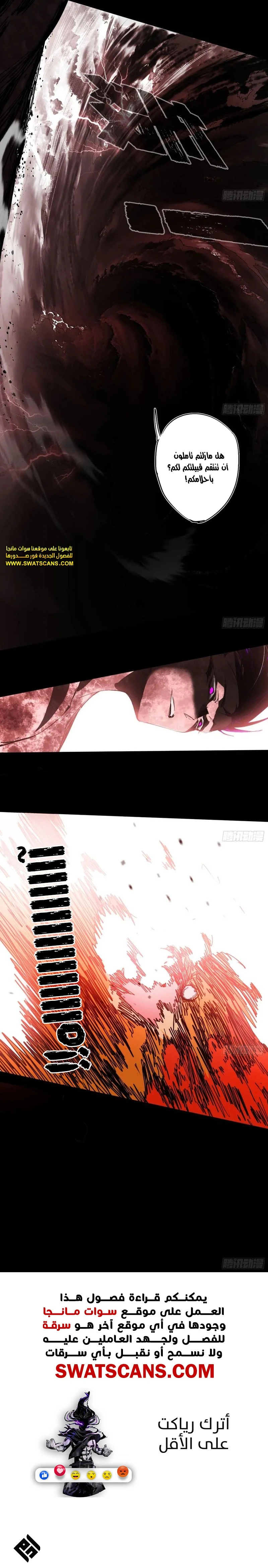 I'm An Evil God الفصل 512 — صفحة 11