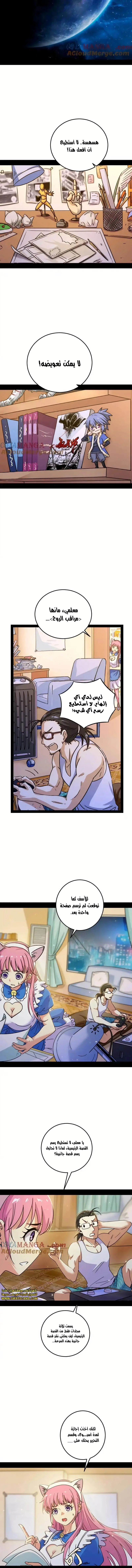 I'm An Evil God الفصل 513 — صفحة 3