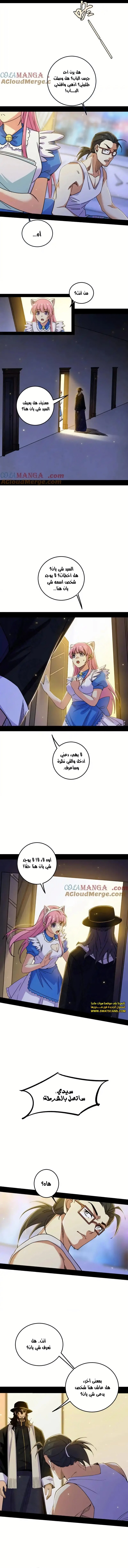 I'm An Evil God الفصل 513 — صفحة 4