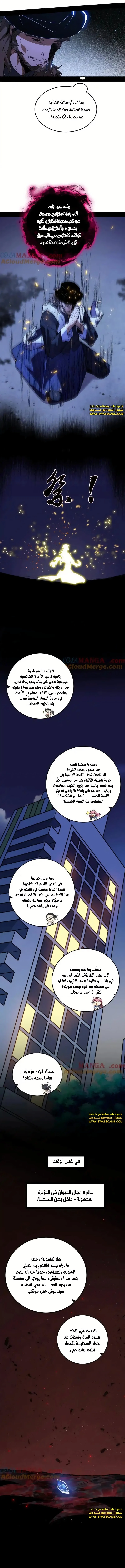 I'm An Evil God الفصل 513 — صفحة 6