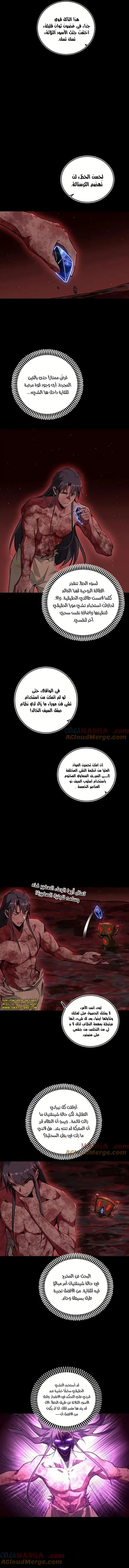 I'm An Evil God الفصل 513 — صفحة 7