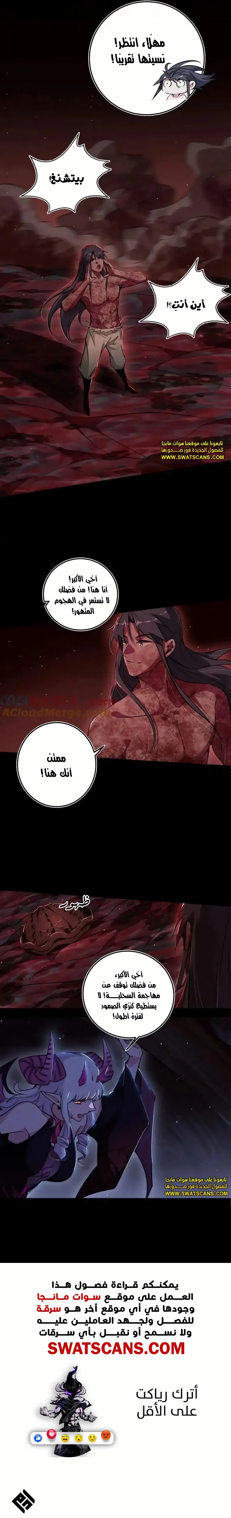 I'm An Evil God الفصل 513 — صفحة 8