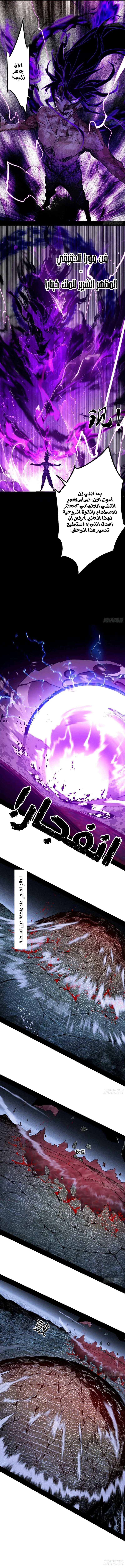 I'm An Evil God الفصل 514 — صفحة 3