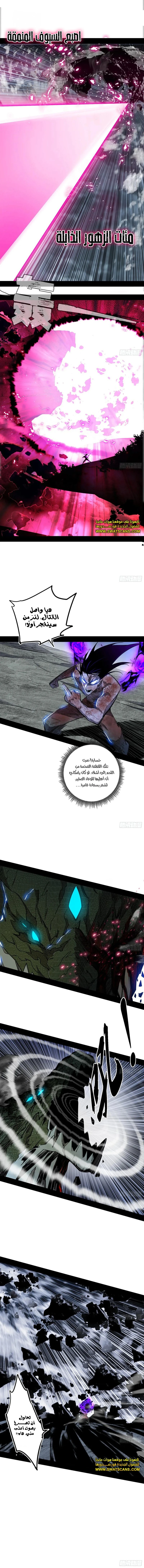 I'm An Evil God الفصل 514 — صفحة 8