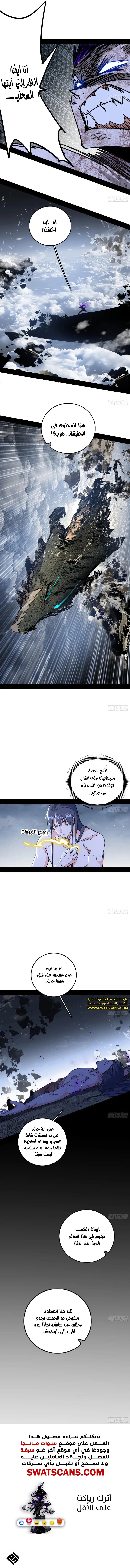 I'm An Evil God الفصل 514 — صفحة 9