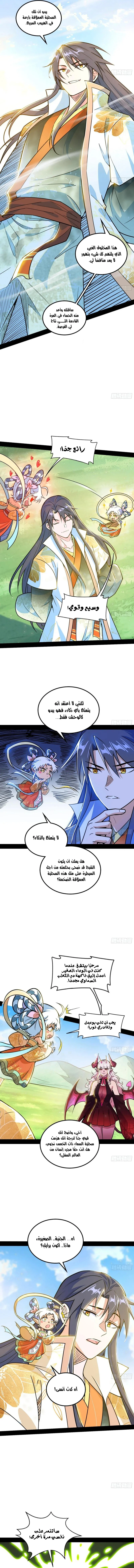 I'm An Evil God الفصل 515 — صفحة 2