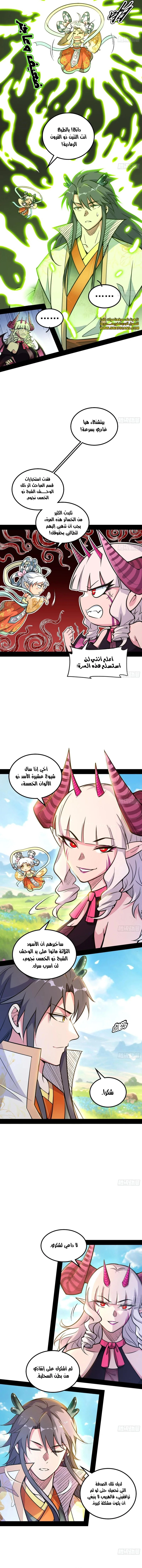 I'm An Evil God الفصل 515 — صفحة 3