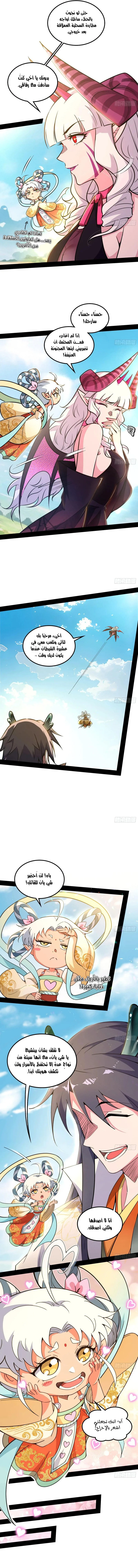 I'm An Evil God الفصل 515 — صفحة 4