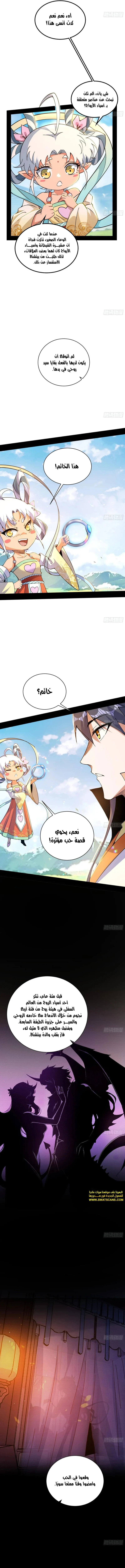 I'm An Evil God الفصل 515 — صفحة 5