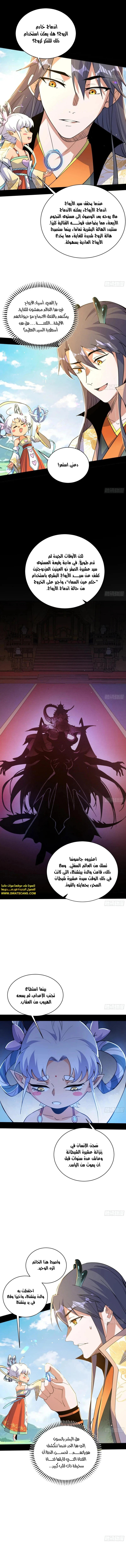 I'm An Evil God الفصل 515 — صفحة 6