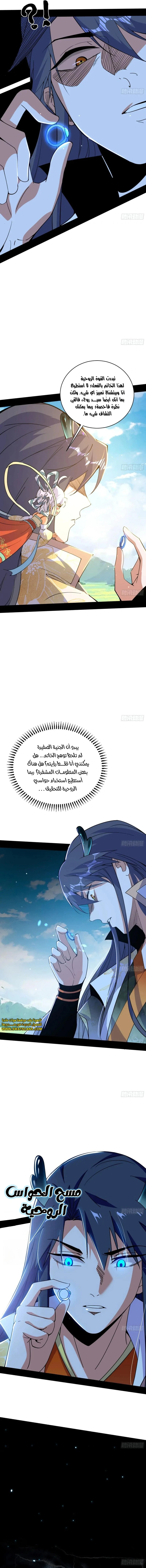 I'm An Evil God الفصل 515 — صفحة 7