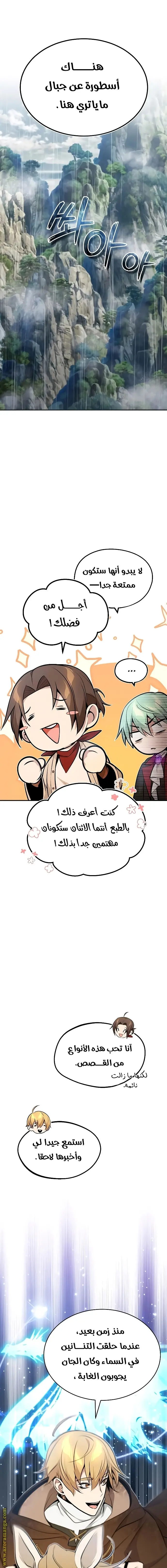 The Dark Magician Transmigrates After 66666 Years الفصل 32 — صفحة 3