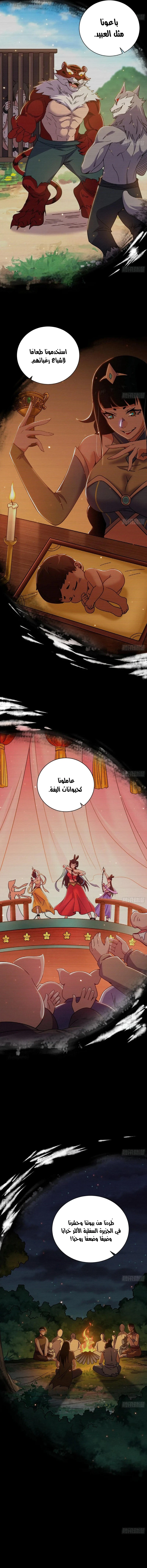 I'm An Evil God الفصل 515 — صفحة 9