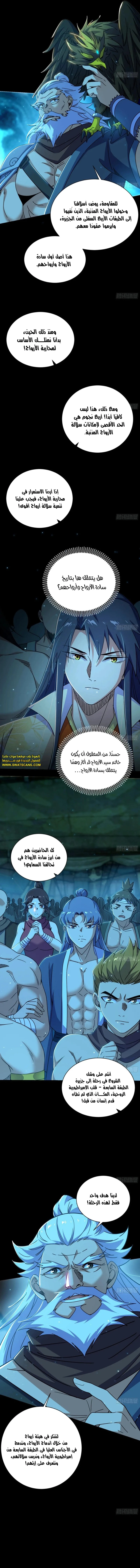 I'm An Evil God الفصل 515 — صفحة 10