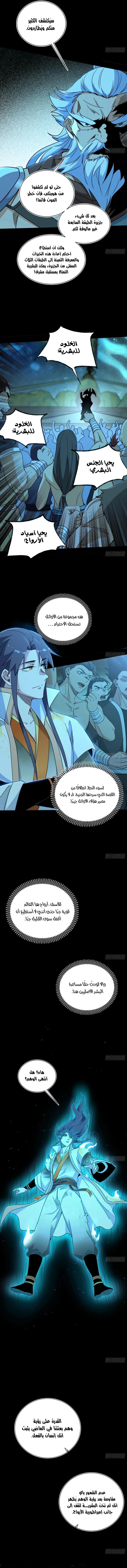 I'm An Evil God الفصل 515 — صفحة 11