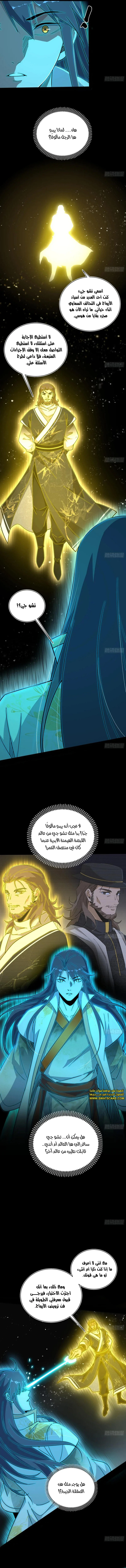 I'm An Evil God الفصل 515 — صفحة 12