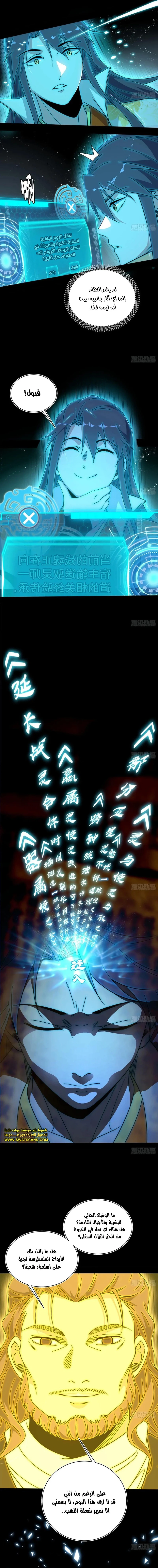 I'm An Evil God الفصل 515 — صفحة 13